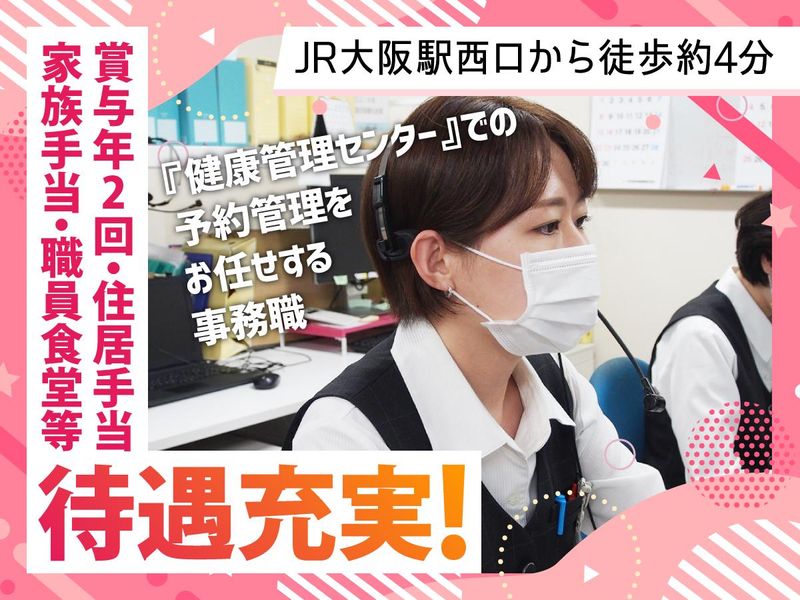 医療法人伯鳳会　大阪中央病院の求人・転職情報