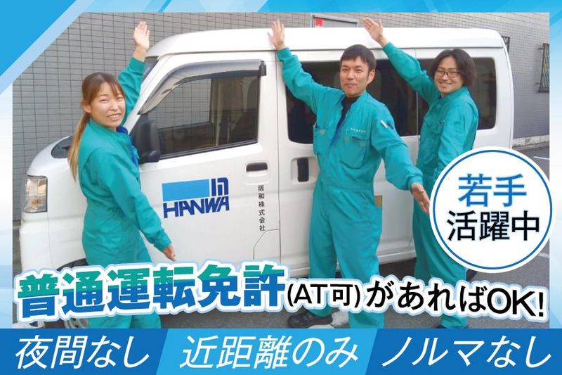阪和株式会社の求人・転職情報