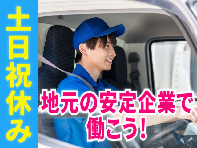 有限会社三和商会の求人・転職情報