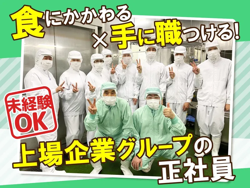 株式会社ギフトフードマテリアルの求人・転職情報