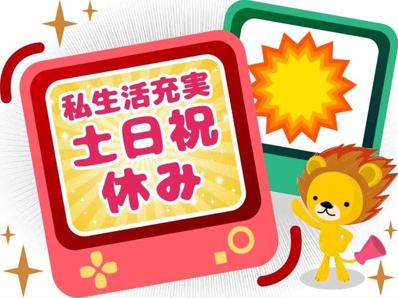 株式会社トーコー滋賀支店のアルバイト・バイト求人情報-02