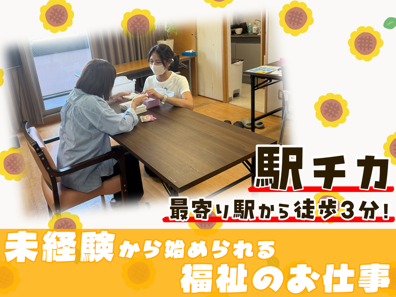 就労継続支援B型作業所ひまわりのアルバイト・バイト求人情報-02