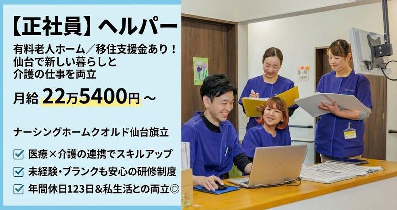 ＱＯＬＤ株式会社の求人・転職情報