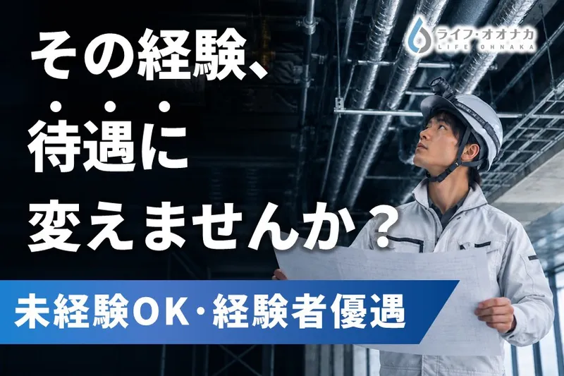 有限会社ライフ・オオナカのアルバイト・バイト求人情報