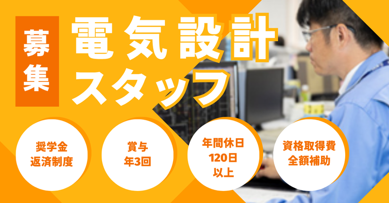 日進電機株式会社の求人・転職情報