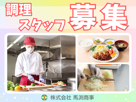 株式会社　馬渕商事-0038の求人・転職情報