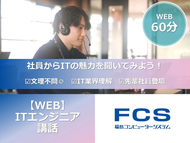 福島コンピューターシステム株式会社