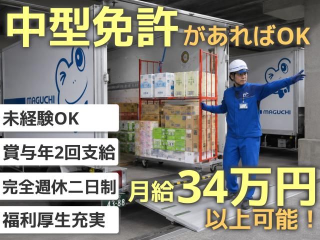 マグチグループ株式会社の求人・転職情報
