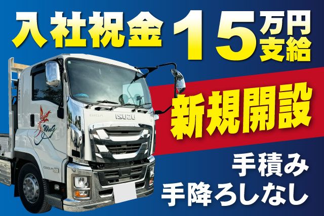 ウイング株式会社-0003の求人・転職情報