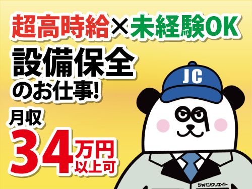 株式会社ジャパンクリエイト北日本事業統括部（直接雇用）の求人・転職情報