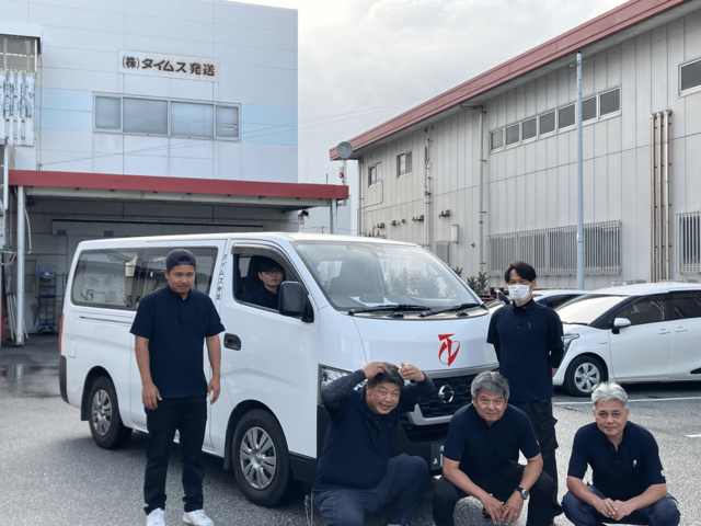 株式会社タイムス発送