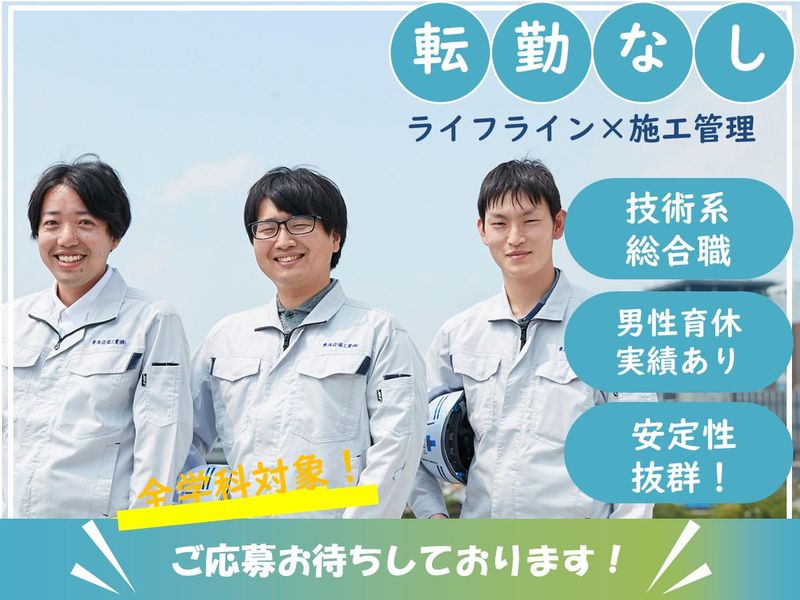 東海設備工業株式会社