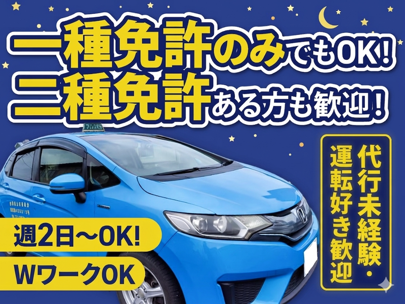 有限会社プリンス代行サービス-0002の求人・転職情報