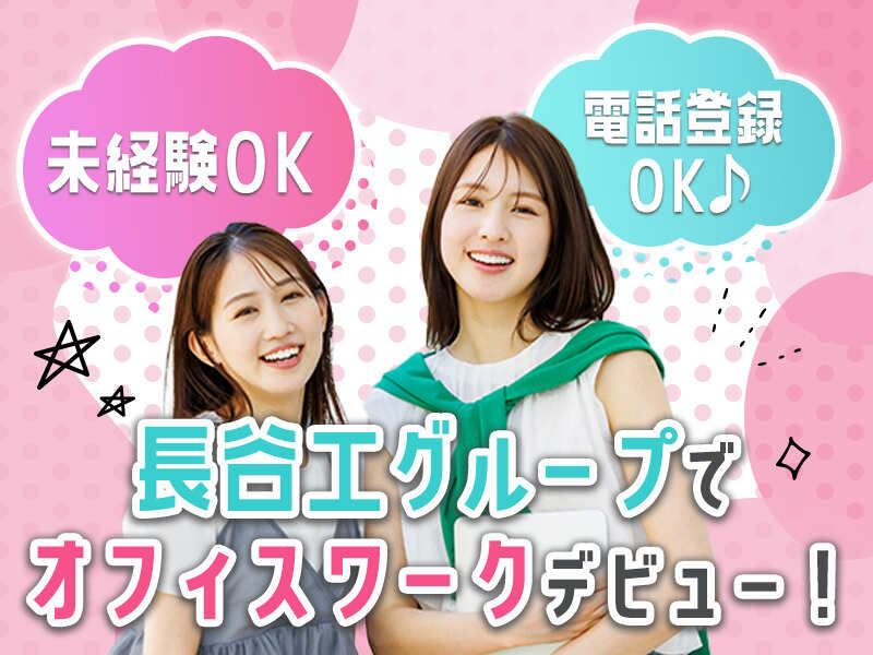 株式会社長谷工ジョブクリエイト-0035の求人・転職情報