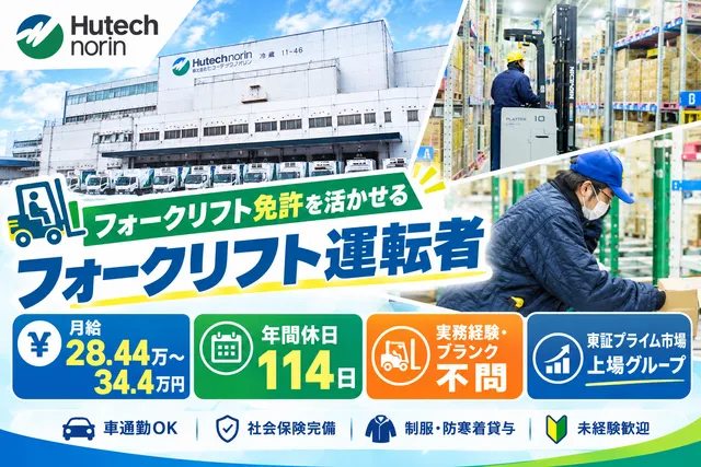 株式会社ヒューテックノオリン 東京臨海支店第一センターの求人・転職情報