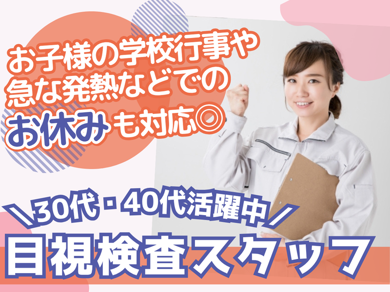 ナカノ精工(株)成形事業部のアルバイト・バイト求人情報-01