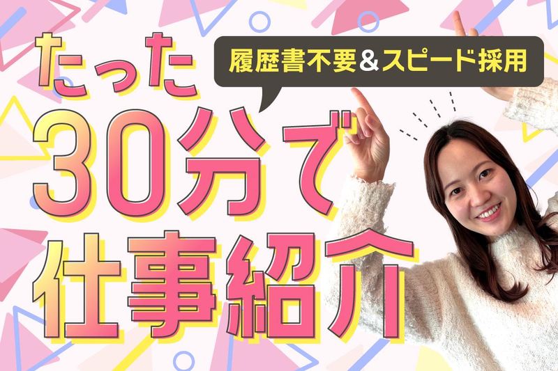 株式会社日本パーソナルビジネス　TH02_00018の派遣求人情報