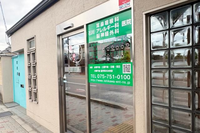 医療法人石川耳鼻咽喉科医院の求人・転職情報