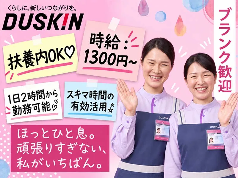 株式会社ダスキンあおいのアルバイト・バイト求人情報-01