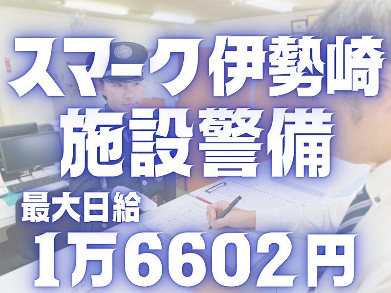 株式会社シムックス　商業警備課-0004の求人・転職情報