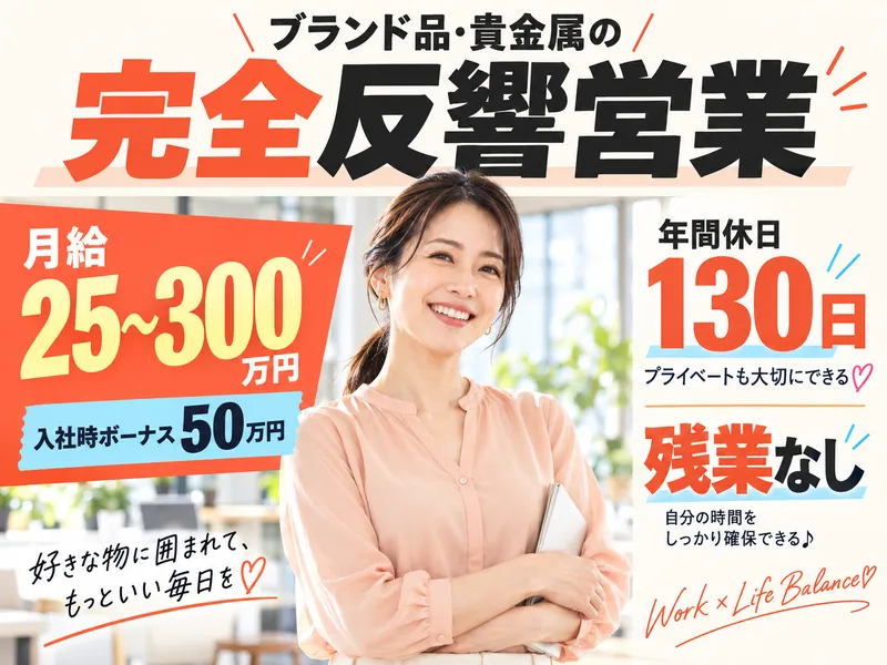 株式会社W.S GLEAM　おたからや　柏崎穂波町店
