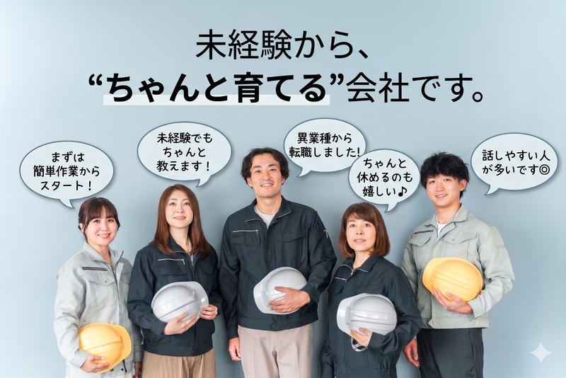 株式会社成和工業の求人・転職情報