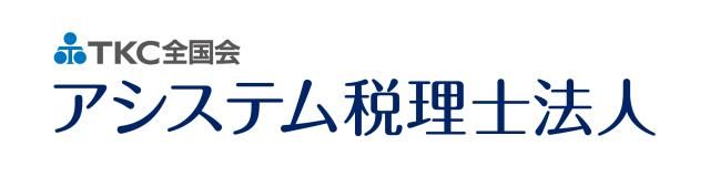 アシステム税理士法人の求人・転職情報