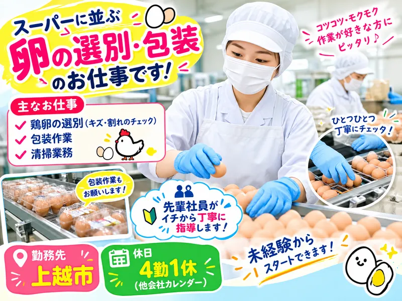 株式会社NCI　上越支店のアルバイト・バイト求人情報-41