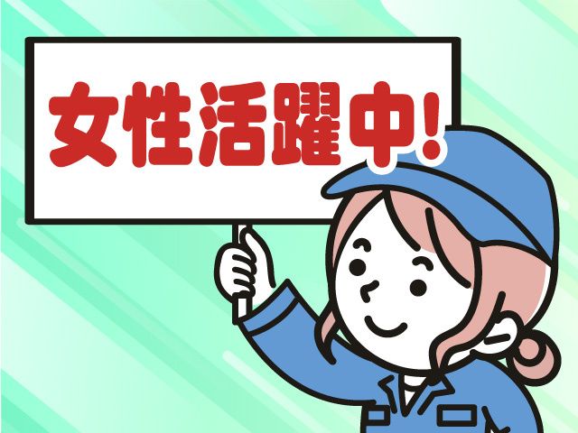 株式会社 日総ビジネスサービス　二本松営業所の派遣求人情報