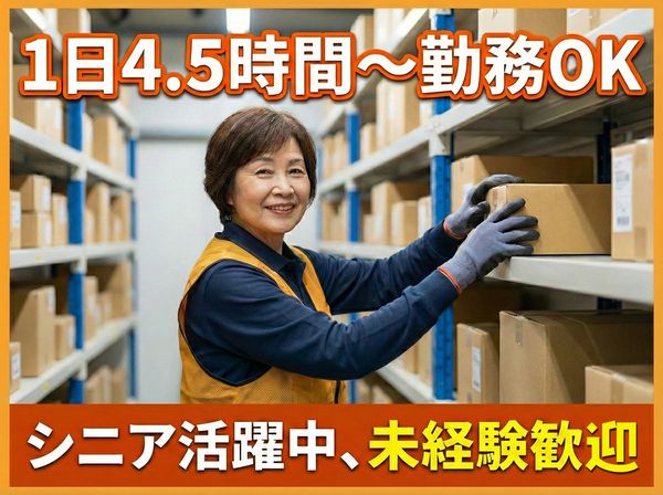 浪速運送　新潟センター