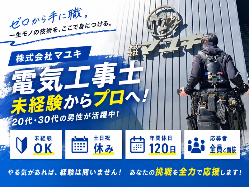 株式会社マユキ-0003の求人・転職情報