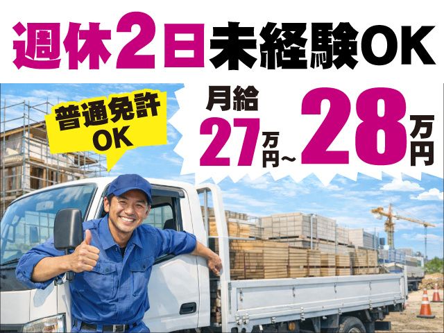 大杉運輸倉庫株式会社のアルバイト・バイト求人情報-02