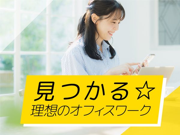 パーソルテンプスタッフ株式会社の求人情報