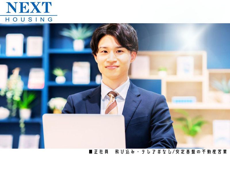 有限会社ネクストハウジング-0002の求人・転職情報