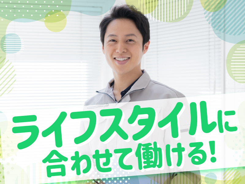 株式会社MAYA STAFFINGのアルバイト・バイト求人情報-02