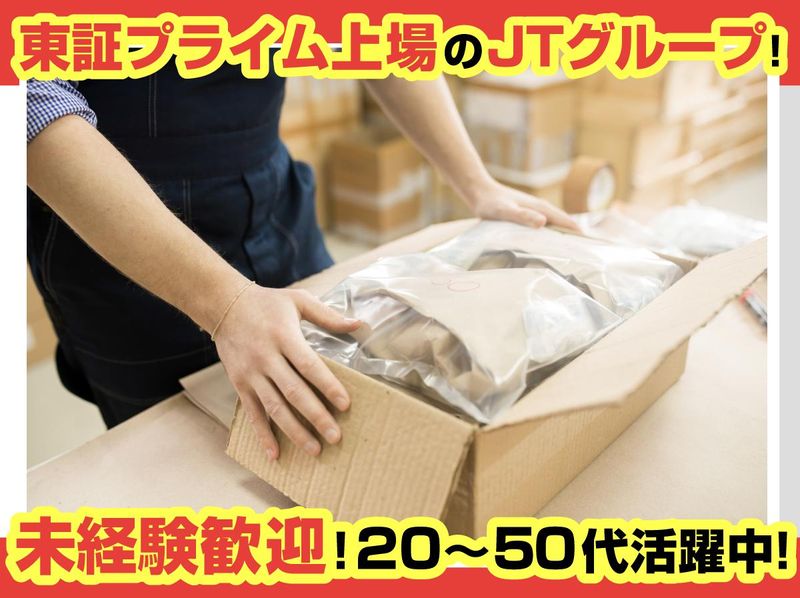 TSネットワーク株式会社　水戸流通センター