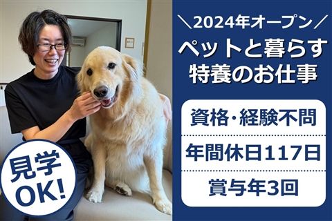 社会福祉法人尚栄会の求人・転職情報