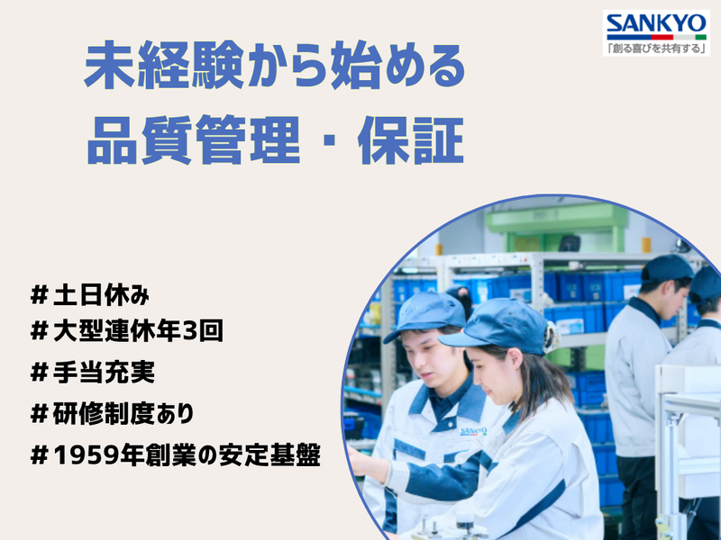 三共鋼業株式会社の求人・転職情報