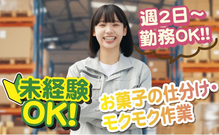 水谷商事株式会社のアルバイト・バイト求人情報-01