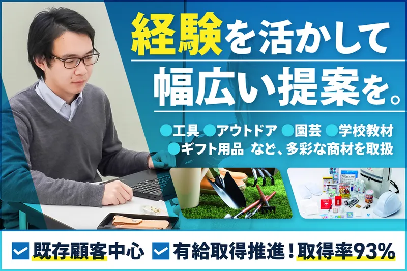 角利産業株式会社の求人・転職情報