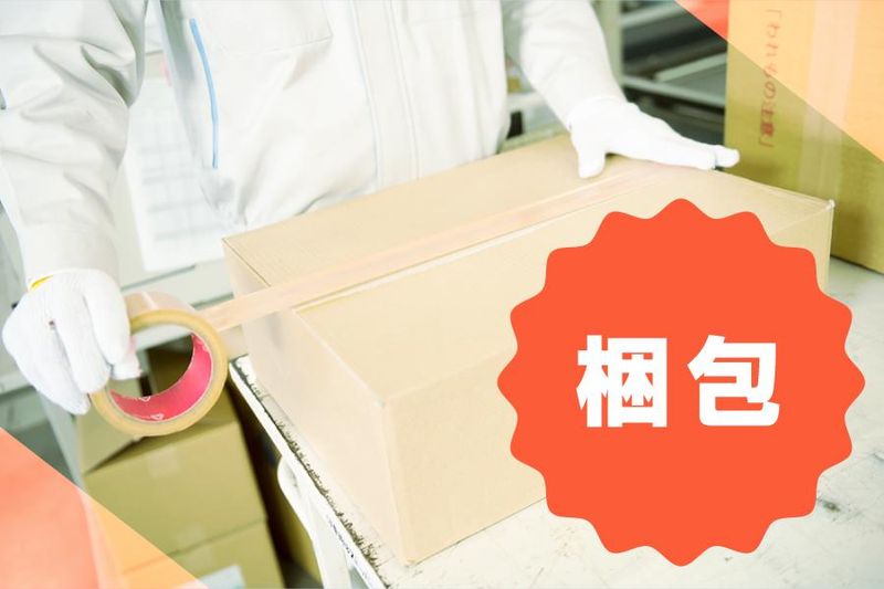 株式会社岡部製作所　八街第二工場のアルバイト・バイト求人情報-05