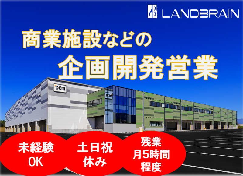 株式会社ランドブレインの求人・転職情報