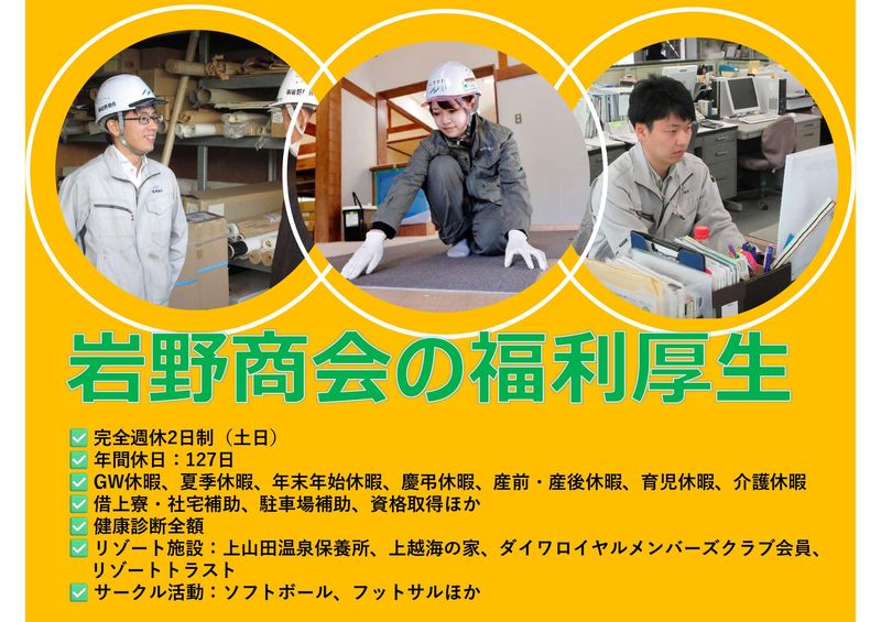 株式会社岩野商会