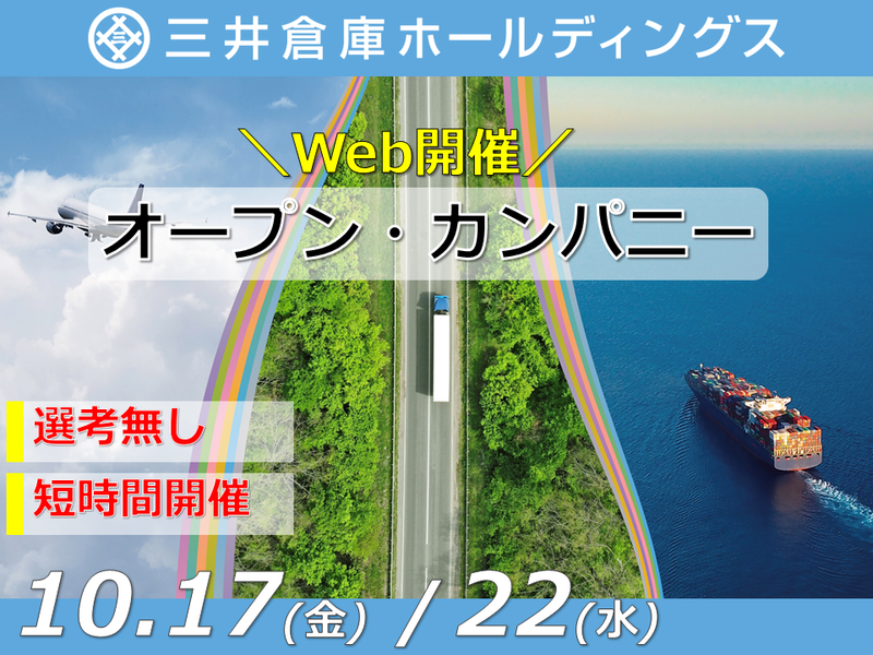 三井倉庫ホールディングス株式会社