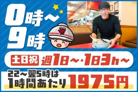 ラーメン山岡家　平塚店のアルバイト・バイト求人情報