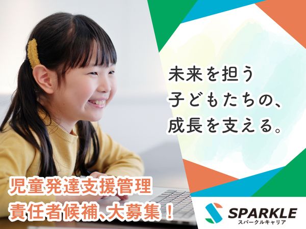 株式会社ライフケア(ライフケアグループ)放課後等デイサービス　アクティブの求人・転職情報