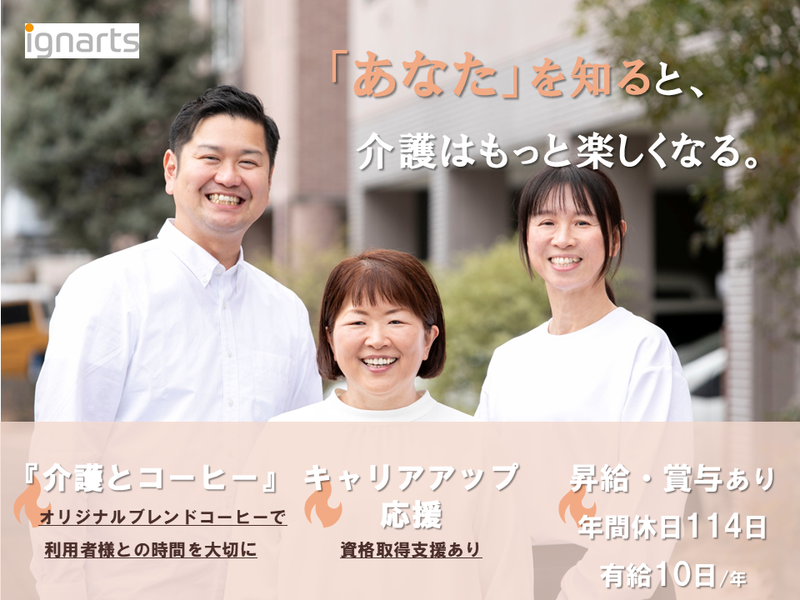株式会社イグナーツ-0009の求人・転職情報