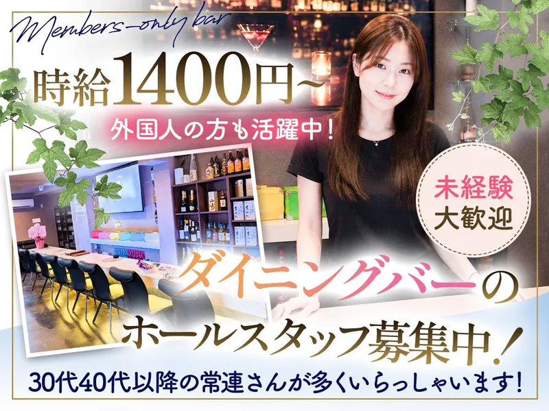 BAR北村のアルバイト・バイト求人情報