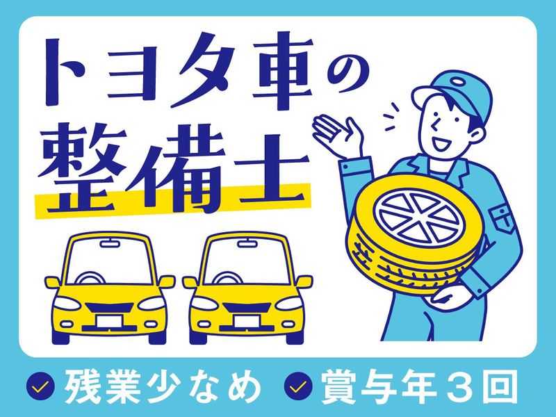 大阪トヨペット株式会社の求人・転職情報