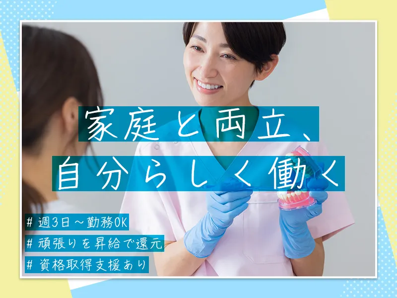 秋山歯科医院のアルバイト・バイト求人情報-01